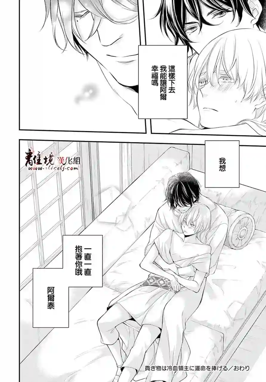 为冷血领主献上命运的贡品短篇02