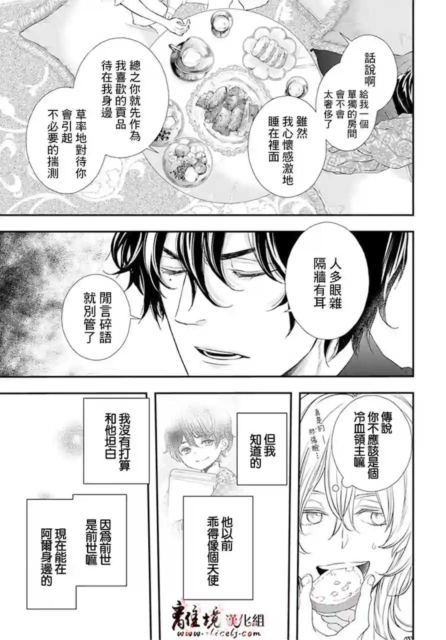 为冷血领主献上命运的贡品短篇02