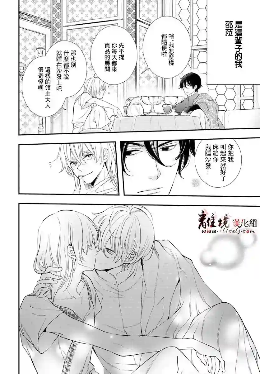 为冷血领主献上命运的贡品短篇02