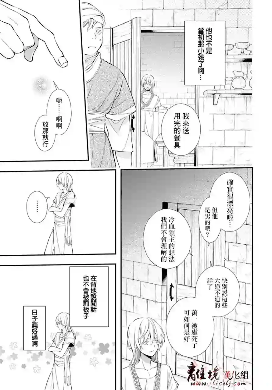 为冷血领主献上命运的贡品短篇02