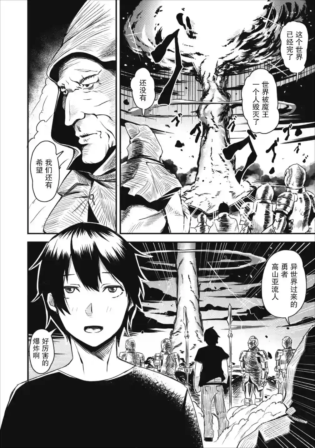 全班集体穿越但最强的我正在伪装最弱的商人第01话