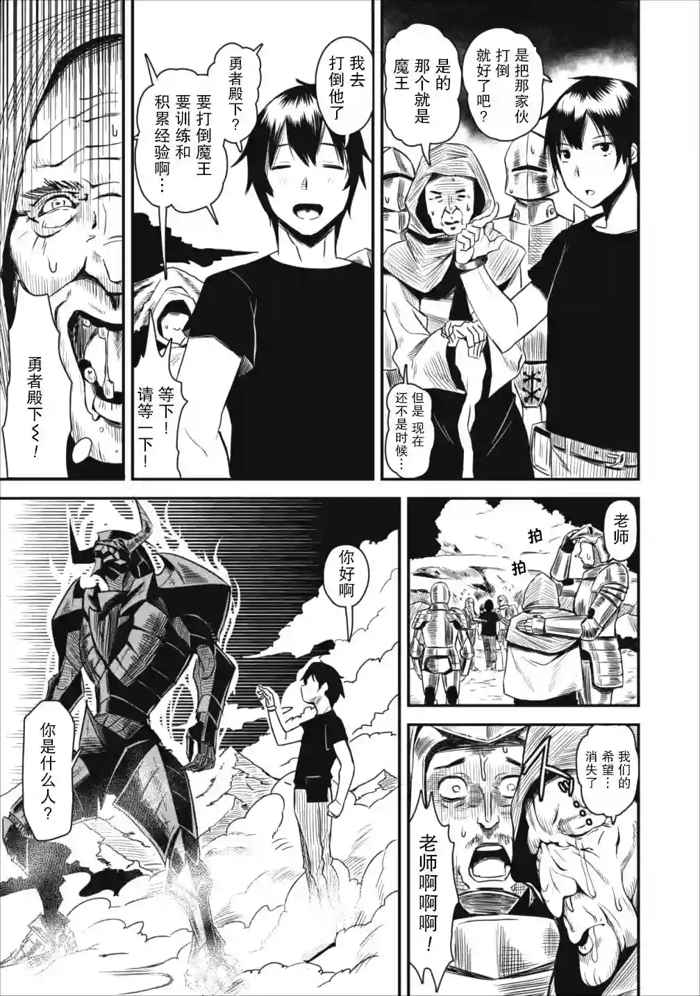 全班集体穿越但最强的我正在伪装最弱的商人第01话