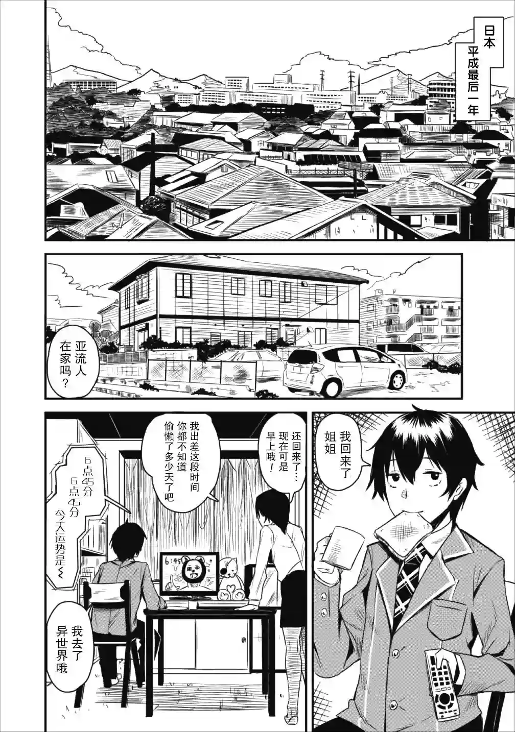 全班集体穿越但最强的我正在伪装最弱的商人第01话