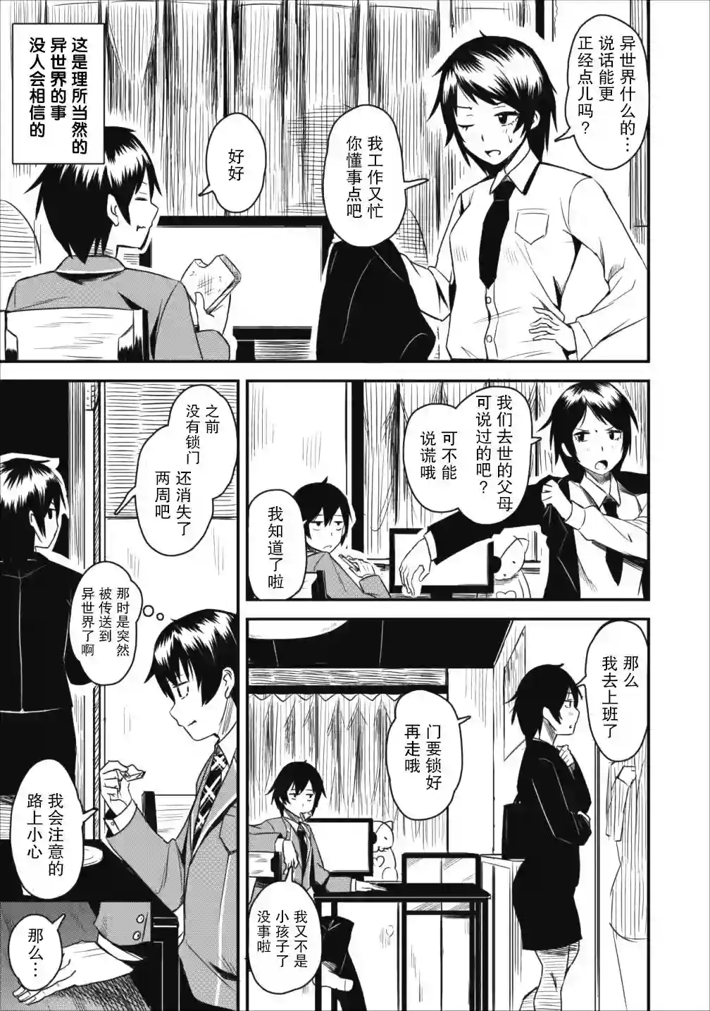 全班集体穿越但最强的我正在伪装最弱的商人第01话