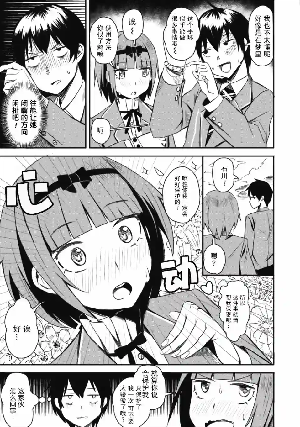 全班集体穿越但最强的我正在伪装最弱的商人第02话