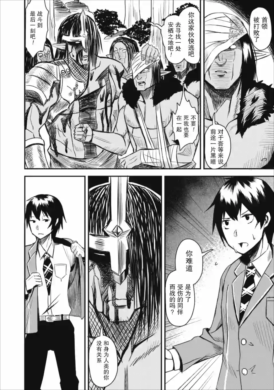 全班集体穿越但最强的我正在伪装最弱的商人第02话