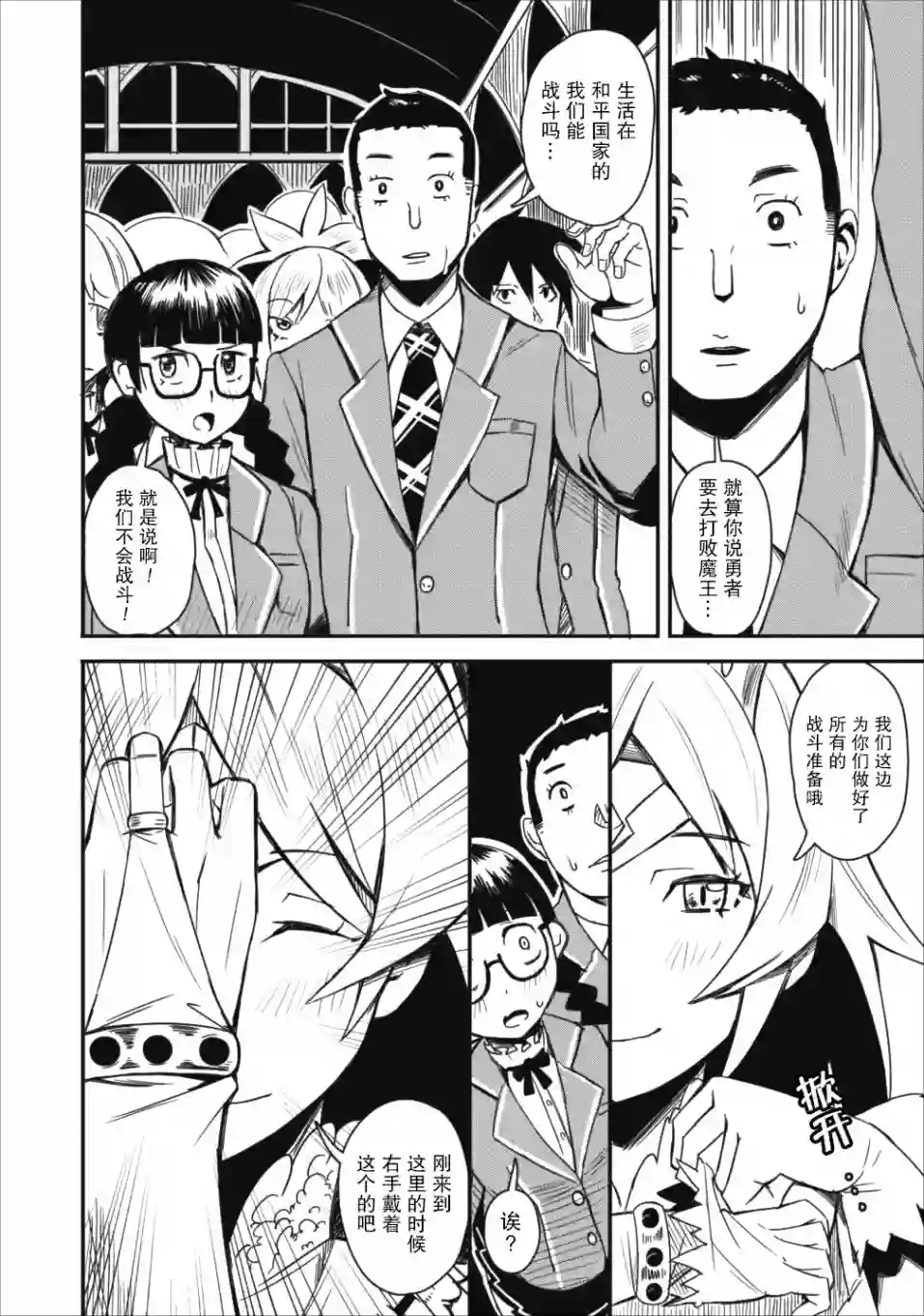 全班集体穿越但最强的我正在伪装最弱的商人第02话