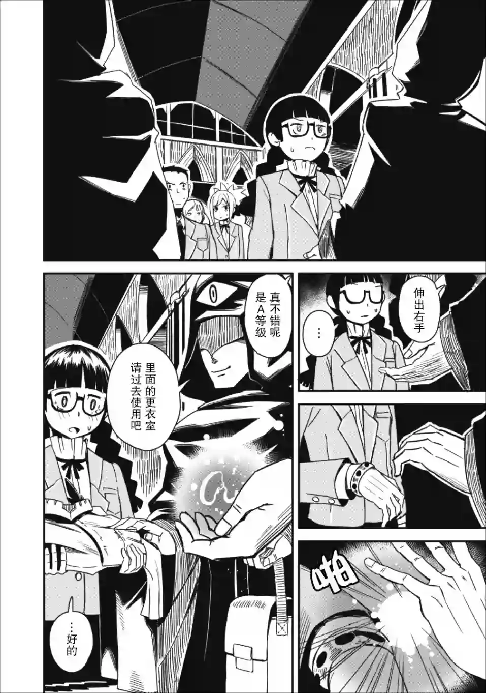 全班集体穿越但最强的我正在伪装最弱的商人第02话