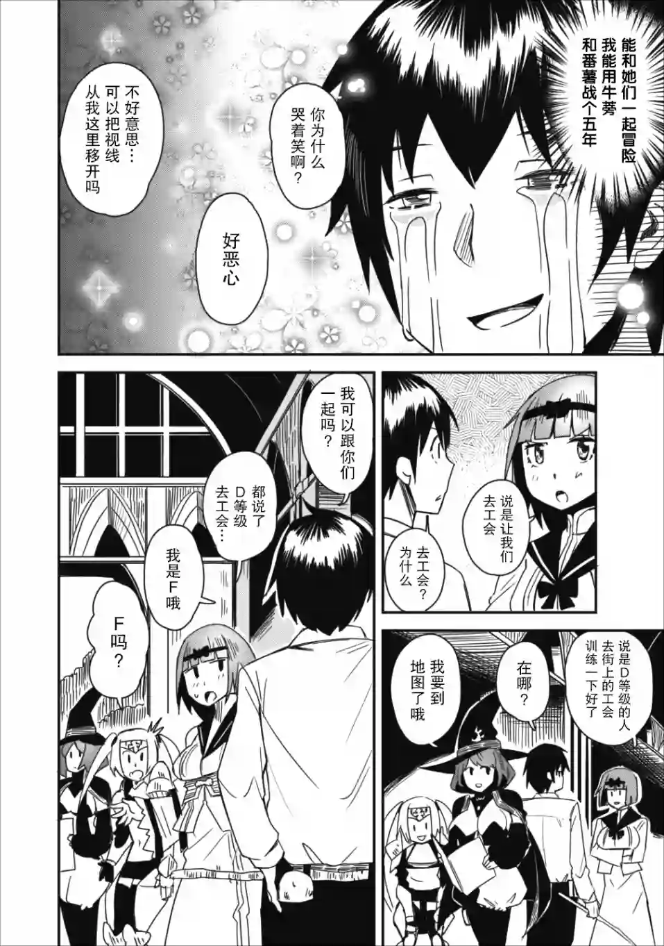 全班集体穿越但最强的我正在伪装最弱的商人第02话