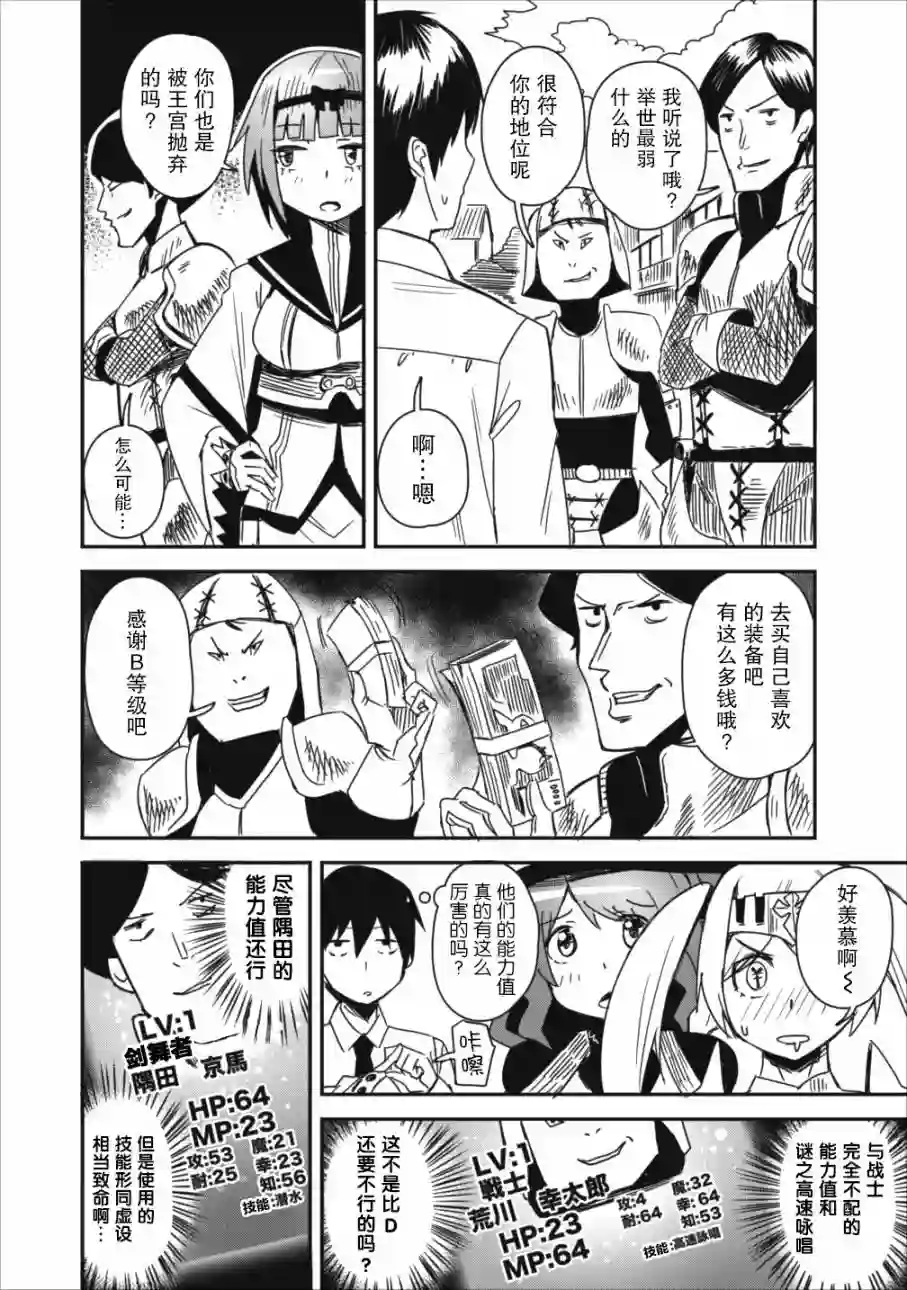 全班集体穿越但最强的我正在伪装最弱的商人第03话