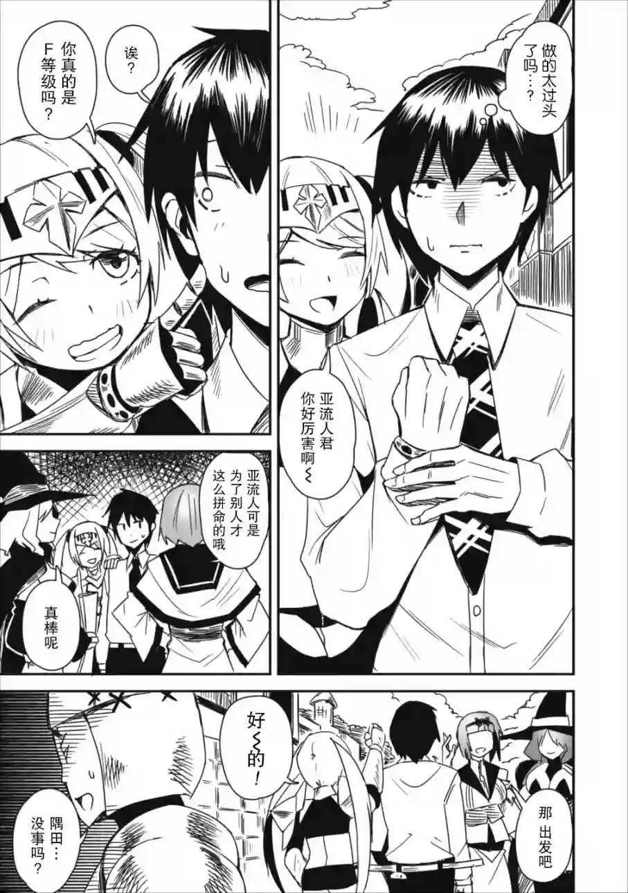 全班集体穿越但最强的我正在伪装最弱的商人第03话