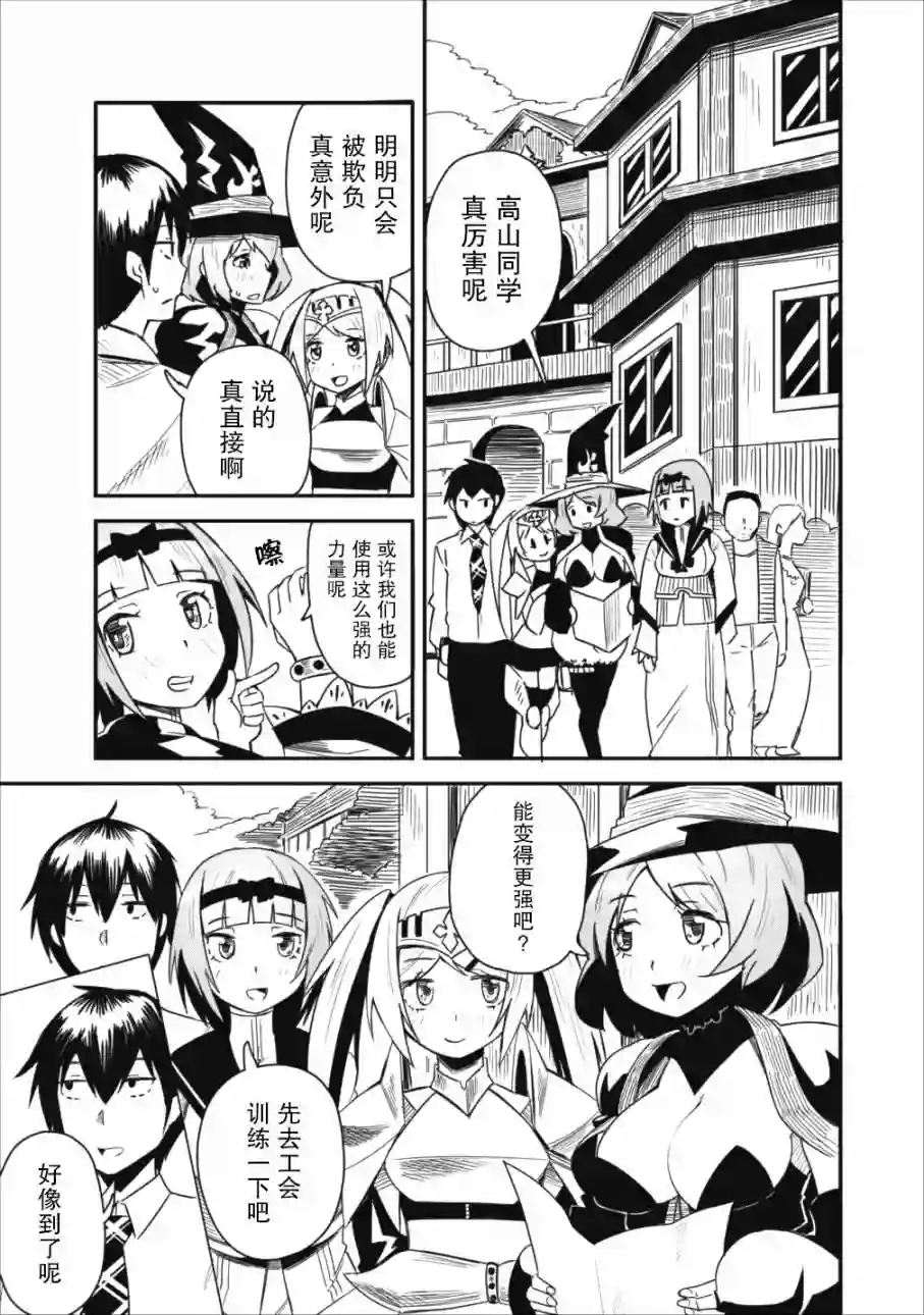 全班集体穿越但最强的我正在伪装最弱的商人第03话