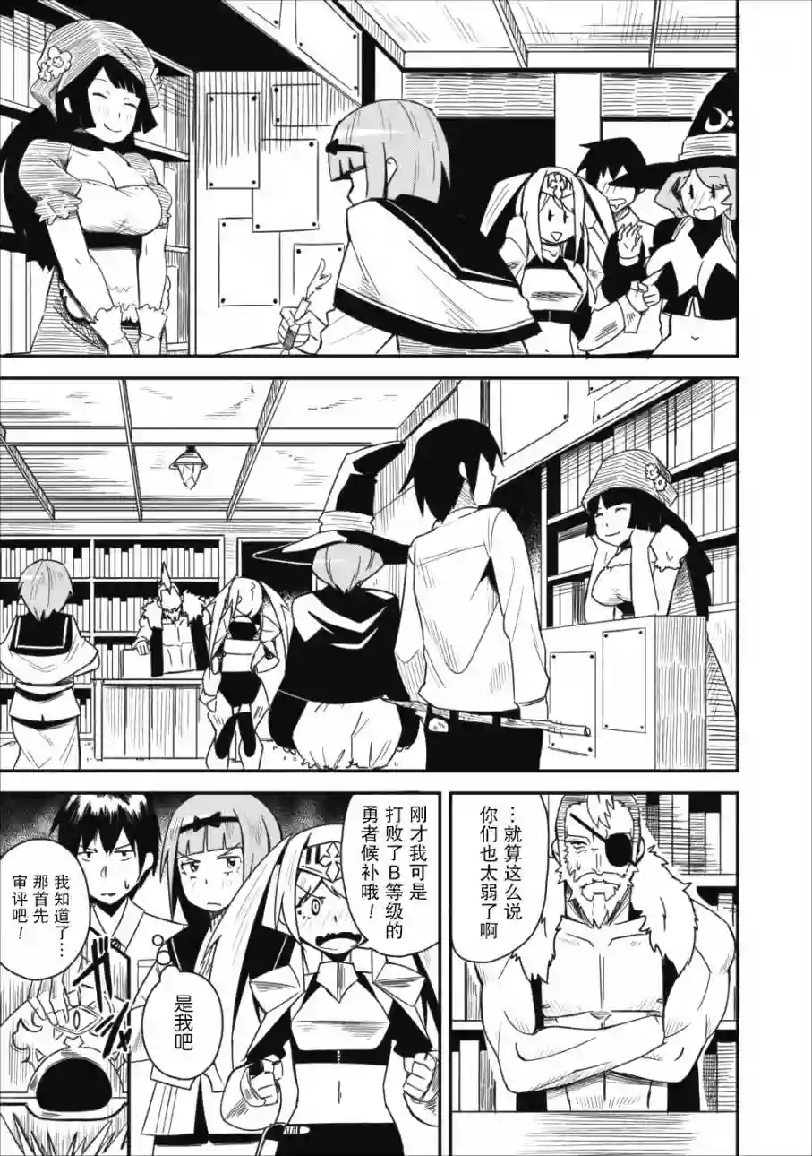 全班集体穿越但最强的我正在伪装最弱的商人第03话