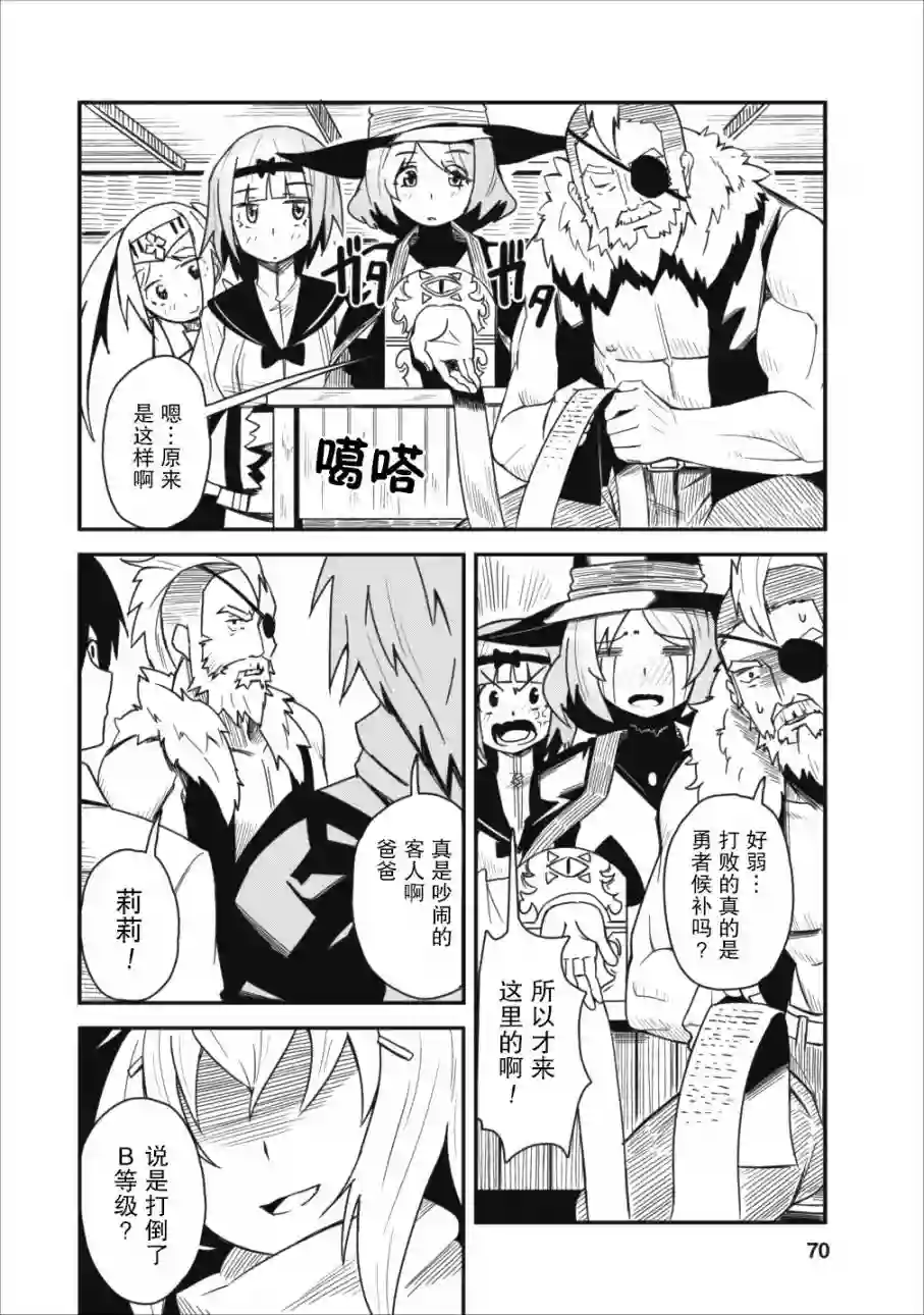 全班集体穿越但最强的我正在伪装最弱的商人第03话