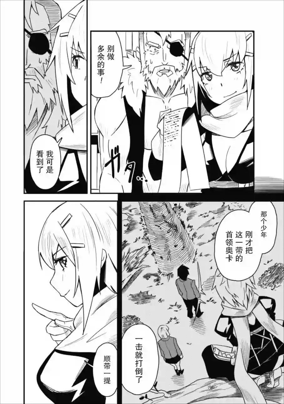 全班集体穿越但最强的我正在伪装最弱的商人第03话