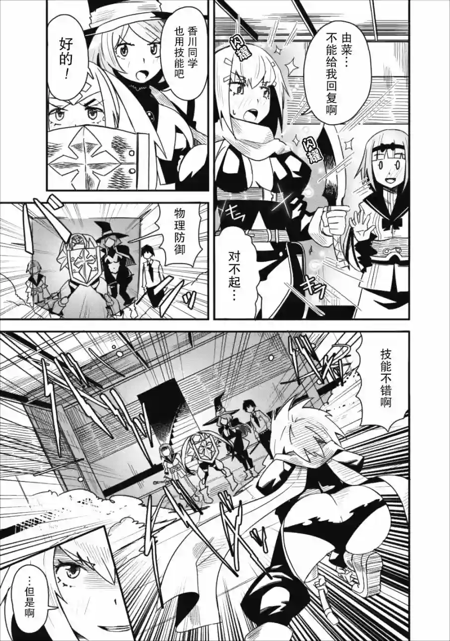 全班集体穿越但最强的我正在伪装最弱的商人第03话