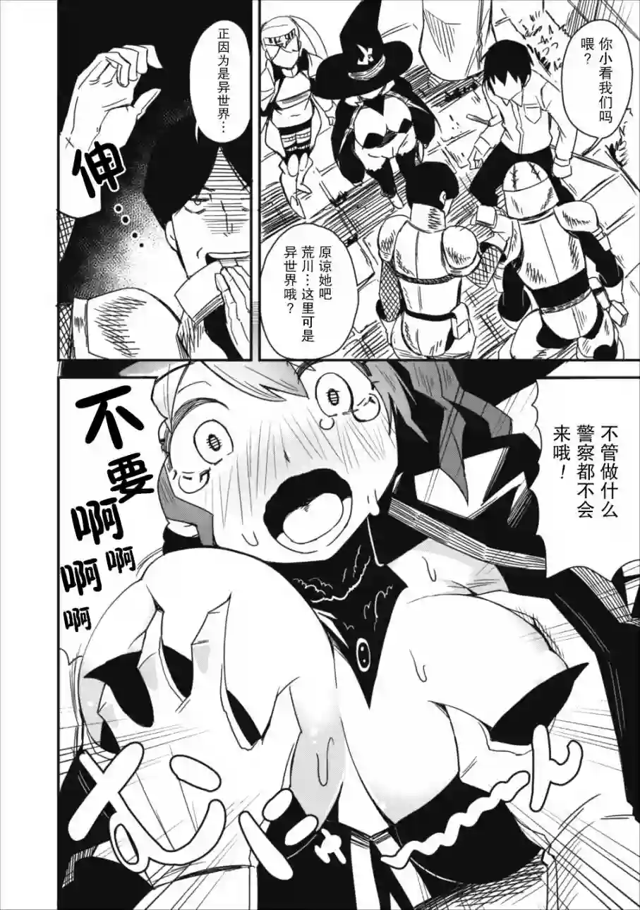 全班集体穿越但最强的我正在伪装最弱的商人第03话