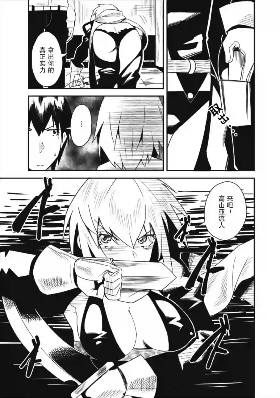 全班集体穿越但最强的我正在伪装最弱的商人第03话