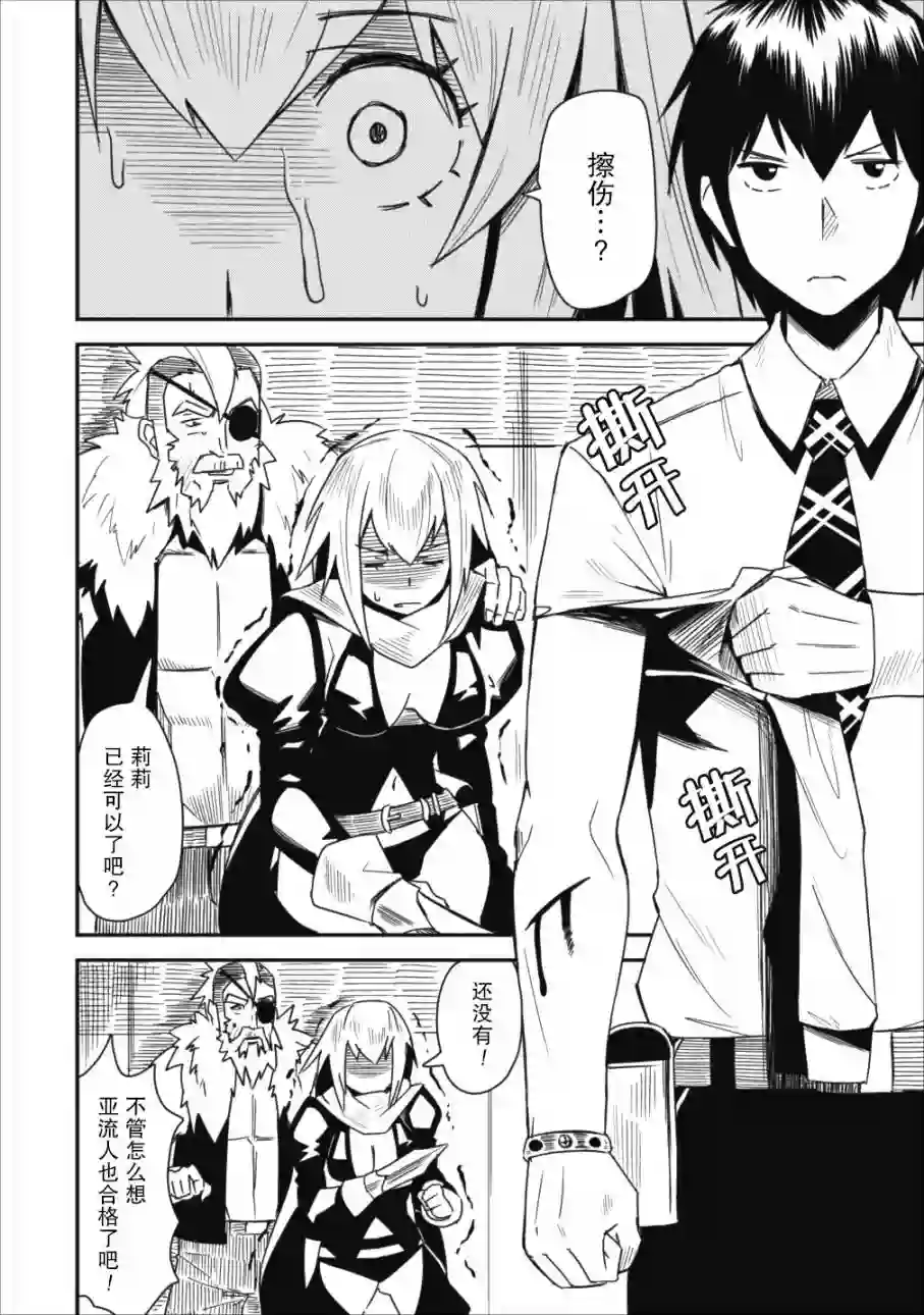 全班集体穿越但最强的我正在伪装最弱的商人第03话