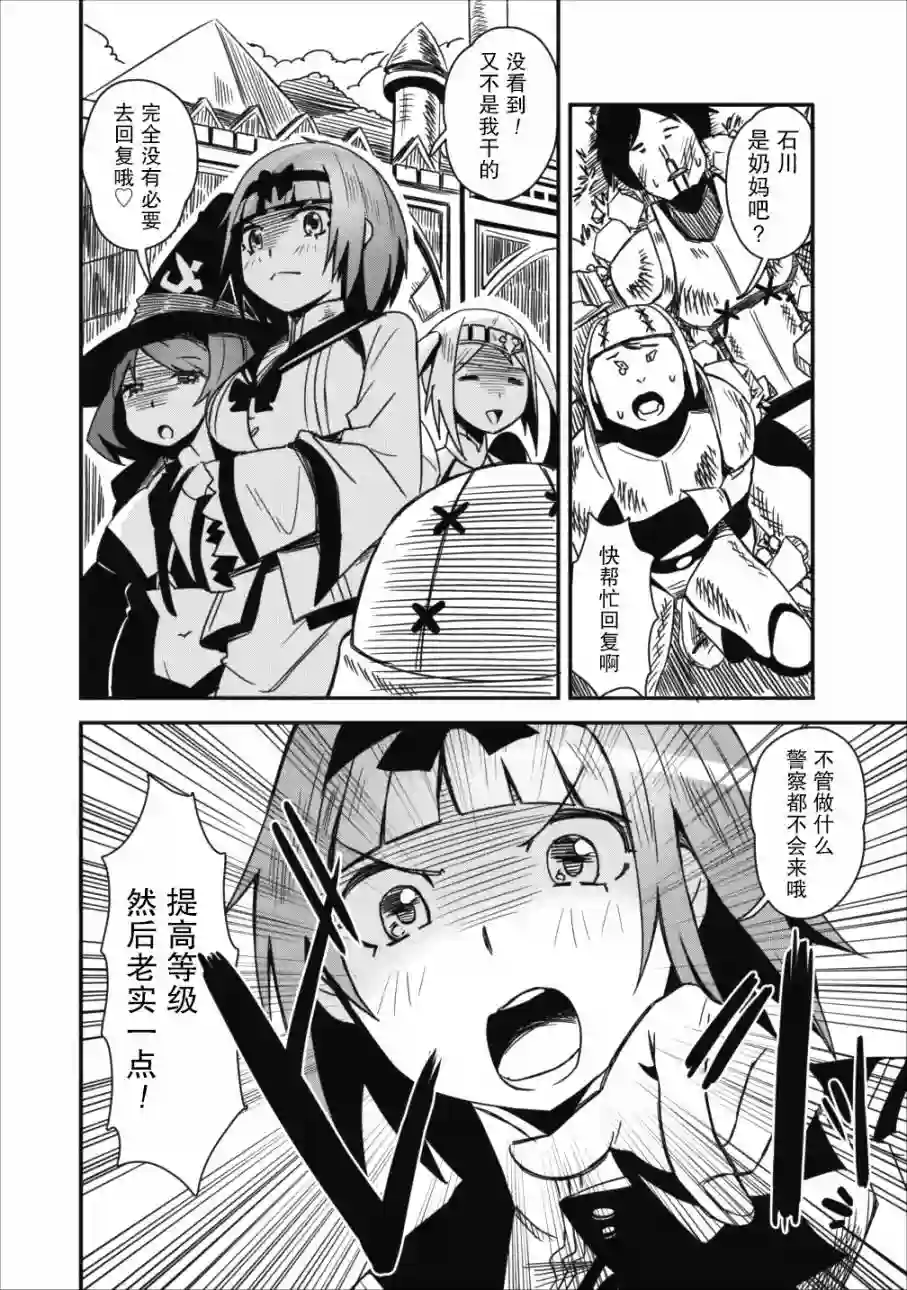 全班集体穿越但最强的我正在伪装最弱的商人第03话