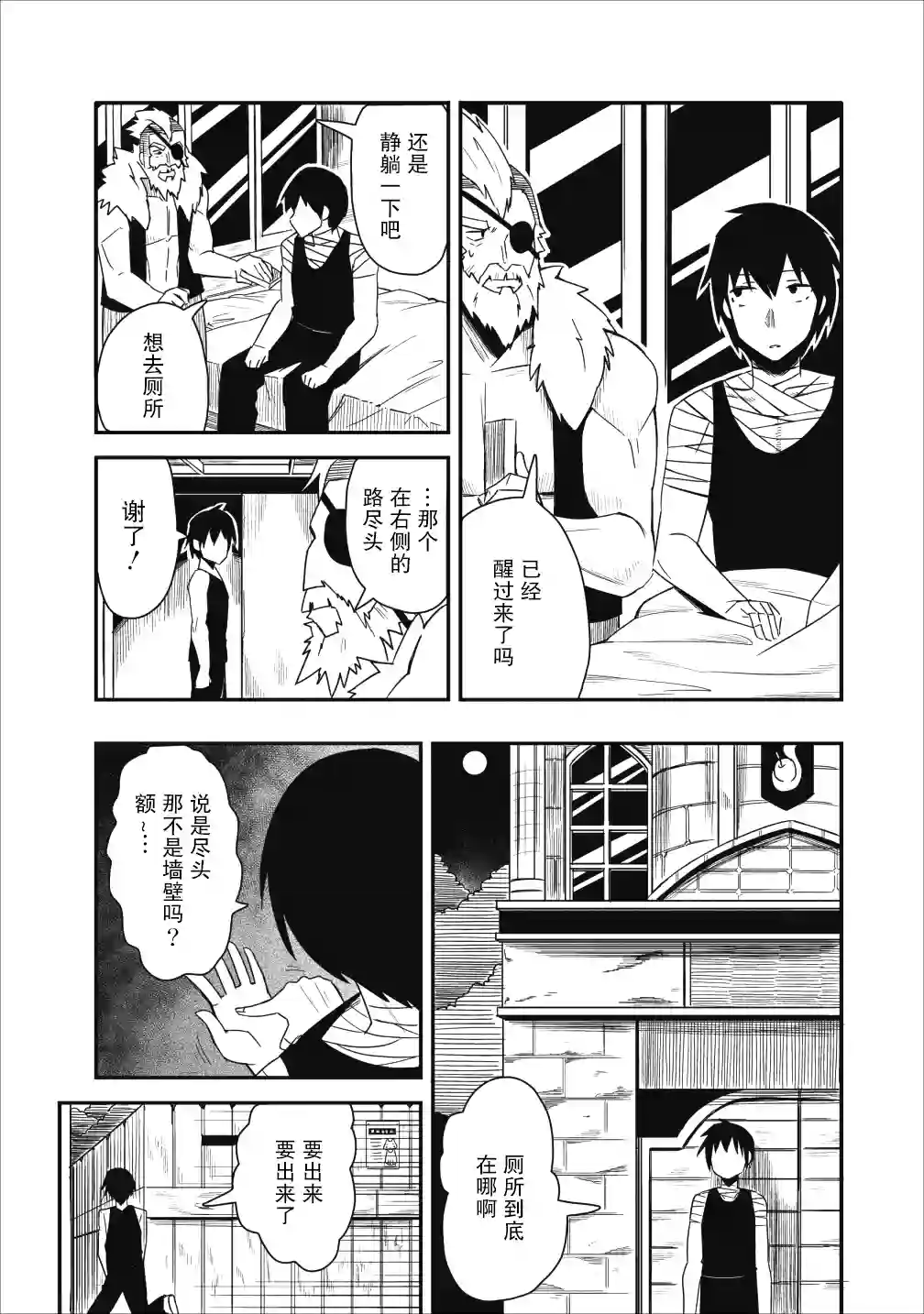 全班集体穿越但最强的我正在伪装最弱的商人第04话