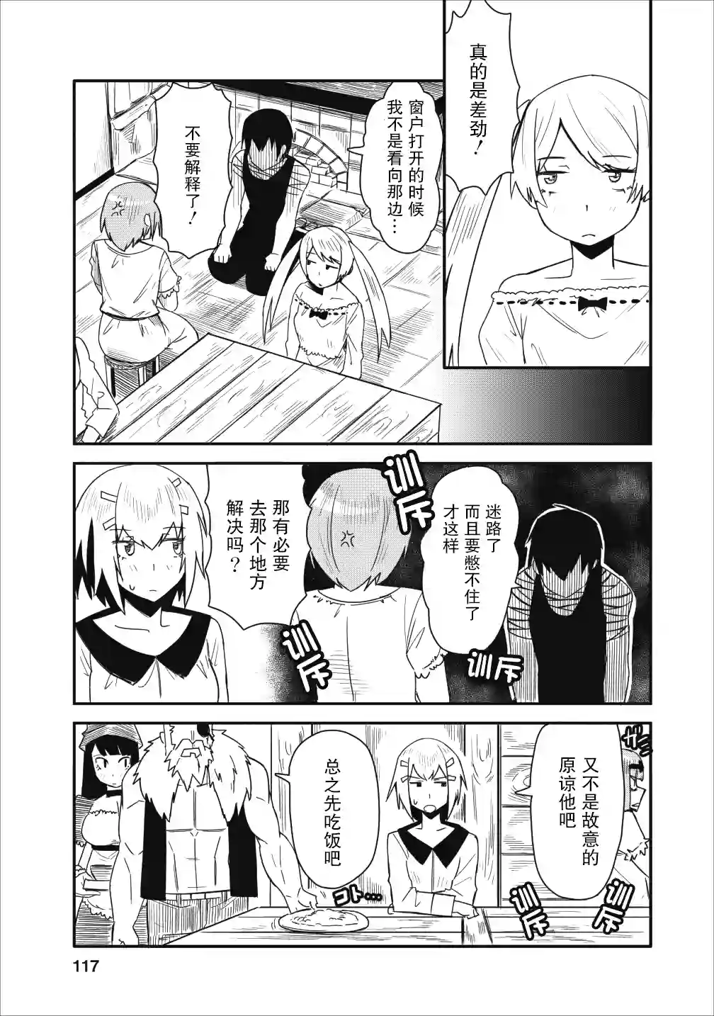全班集体穿越但最强的我正在伪装最弱的商人第04话