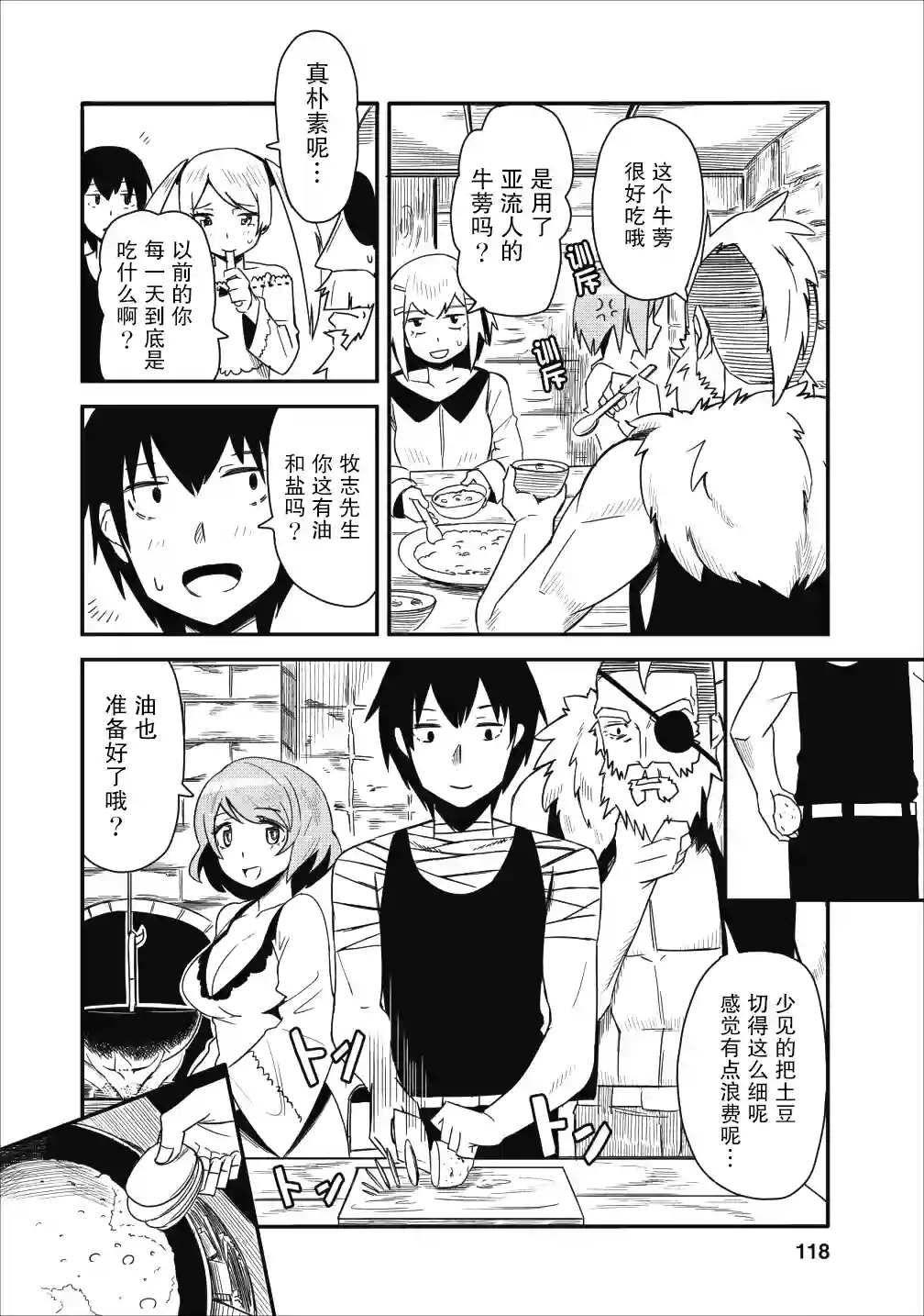 全班集体穿越但最强的我正在伪装最弱的商人第04话