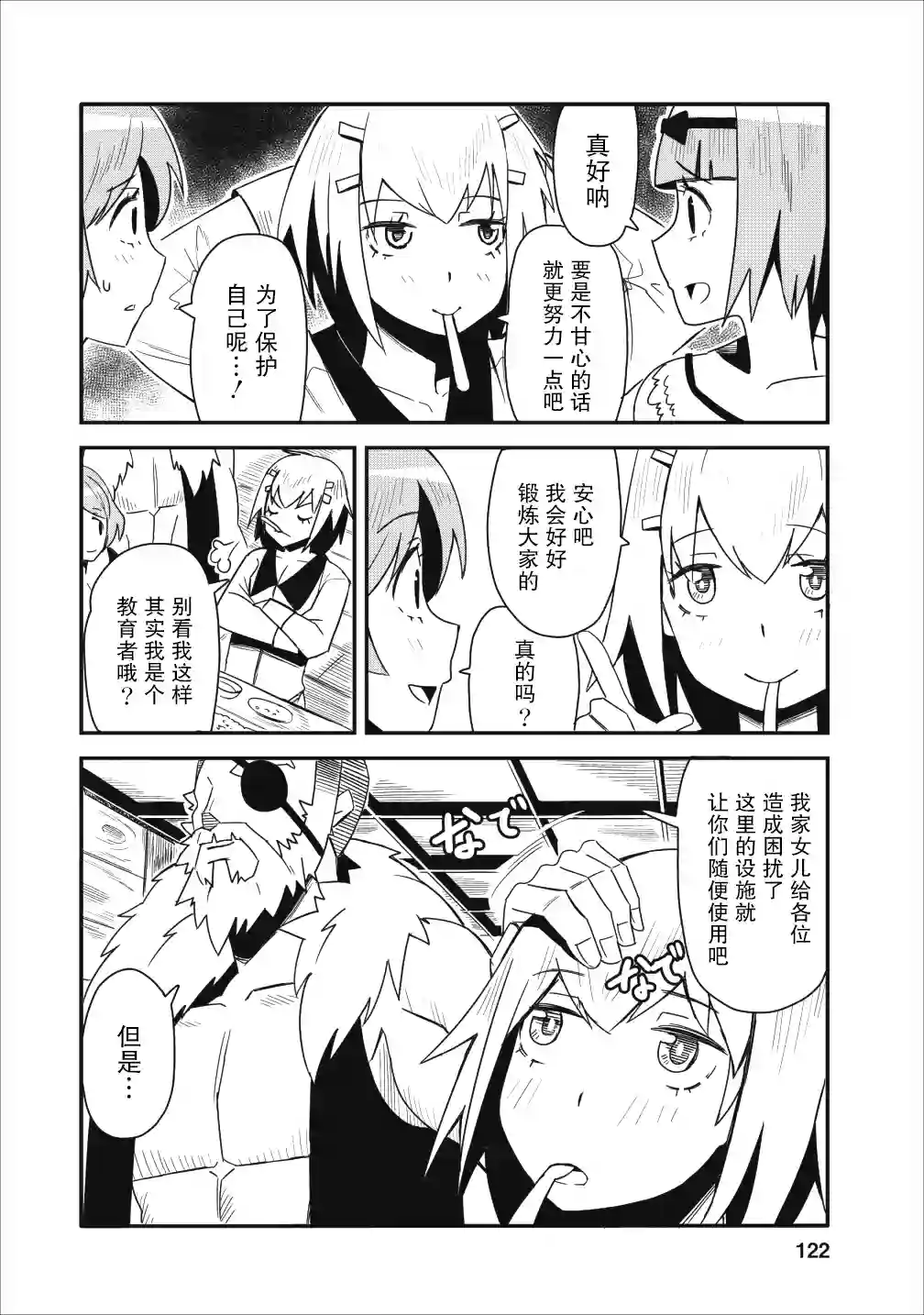 全班集体穿越但最强的我正在伪装最弱的商人第04话