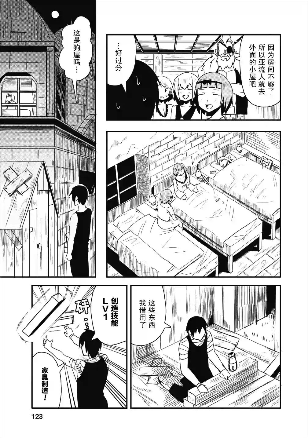 全班集体穿越但最强的我正在伪装最弱的商人第04话