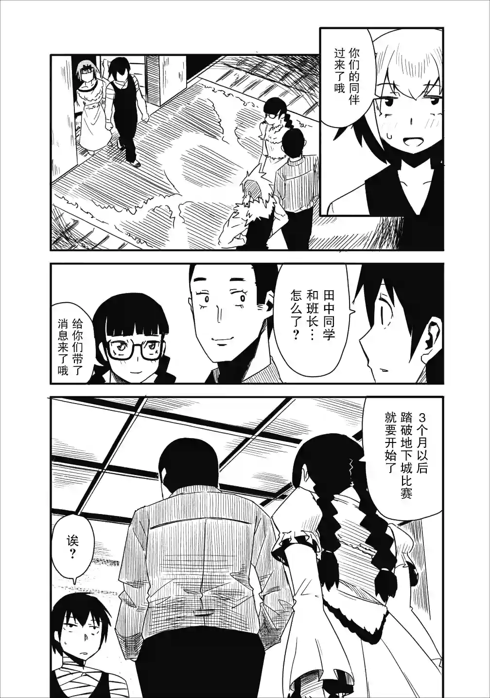全班集体穿越但最强的我正在伪装最弱的商人第04话