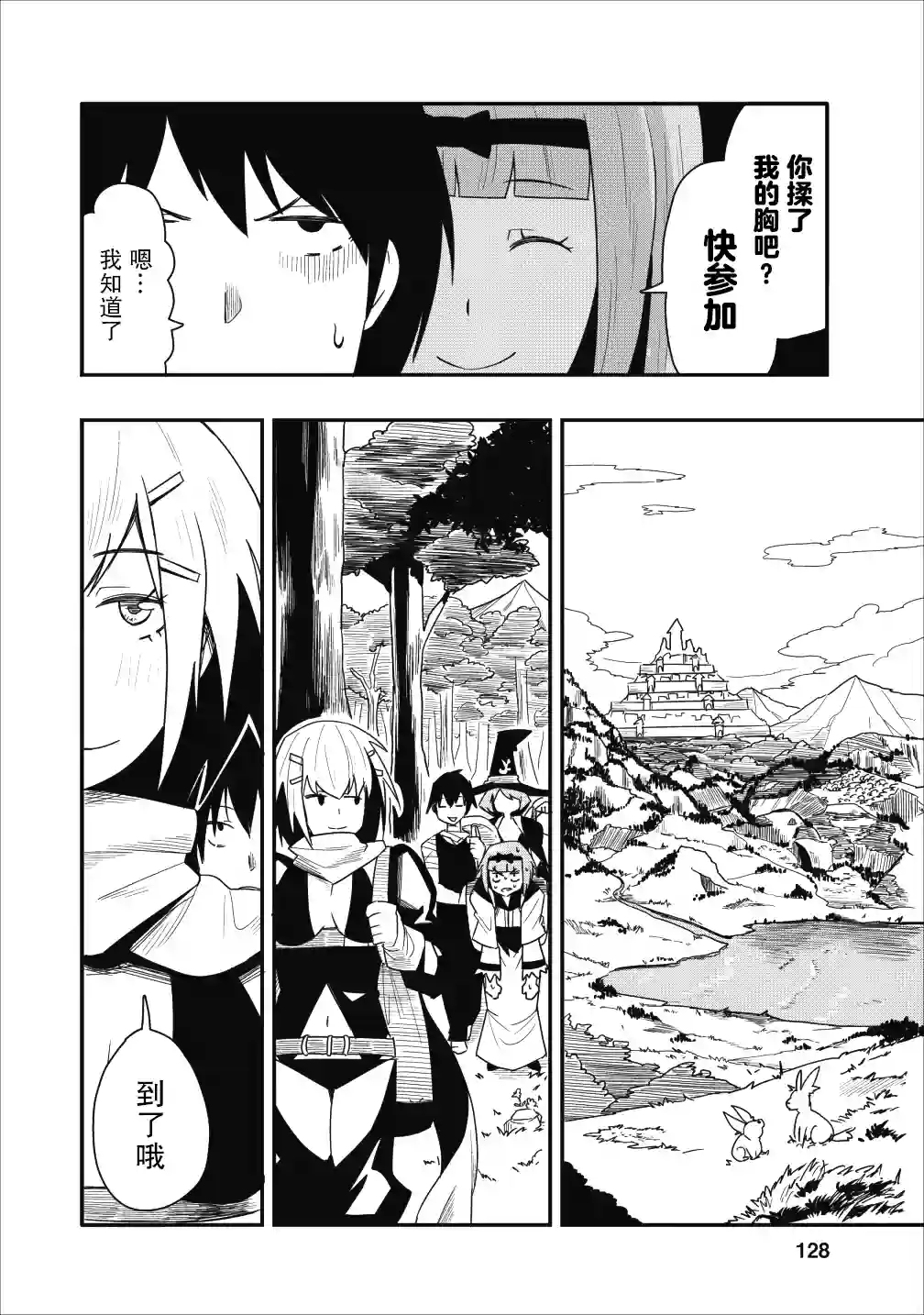 全班集体穿越但最强的我正在伪装最弱的商人第04话
