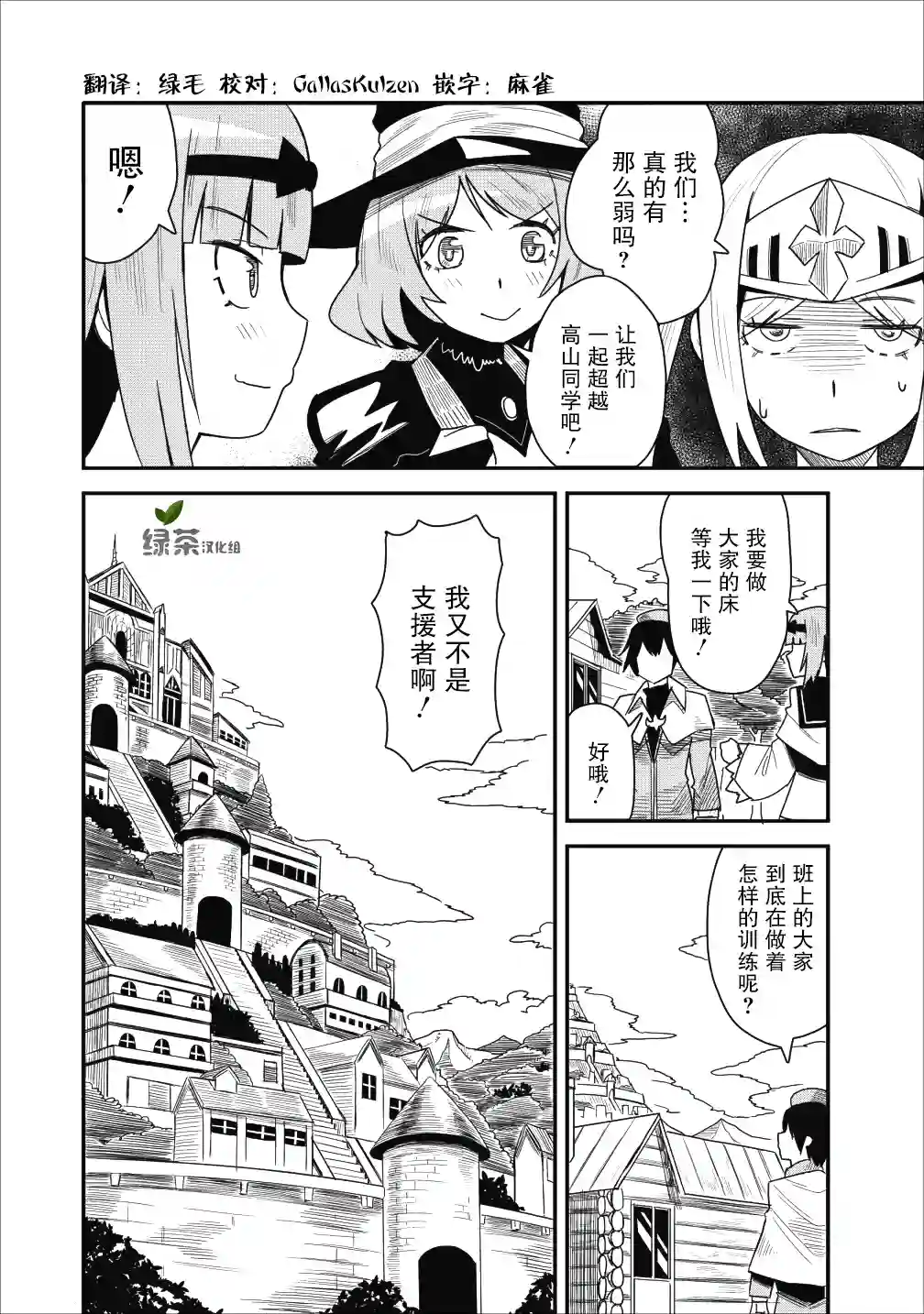 全班集体穿越但最强的我正在伪装最弱的商人第04话