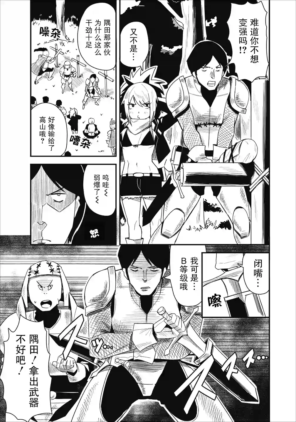 全班集体穿越但最强的我正在伪装最弱的商人第04话