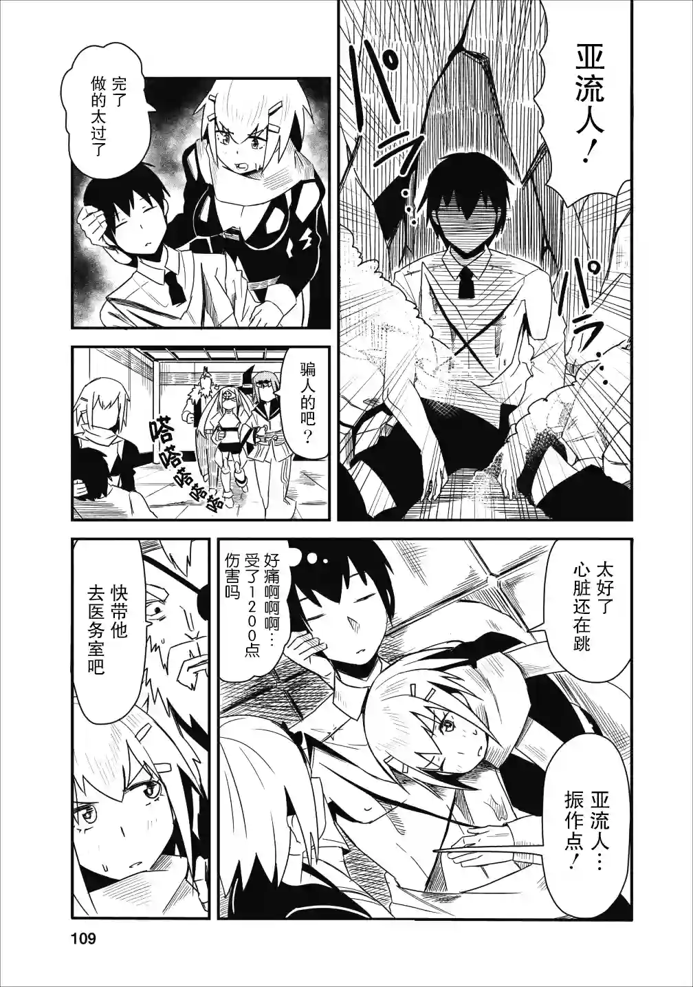 全班集体穿越但最强的我正在伪装最弱的商人第04话