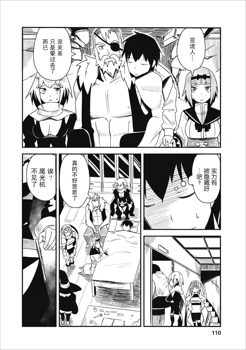全班集体穿越但最强的我正在伪装最弱的商人第04话