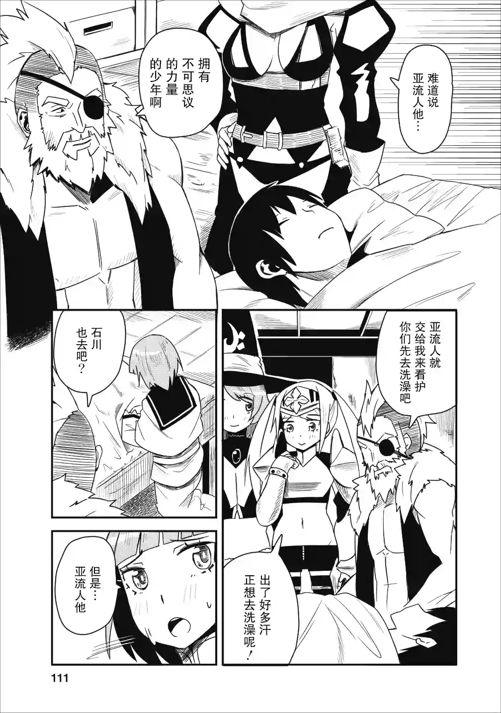 全班集体穿越但最强的我正在伪装最弱的商人第04话