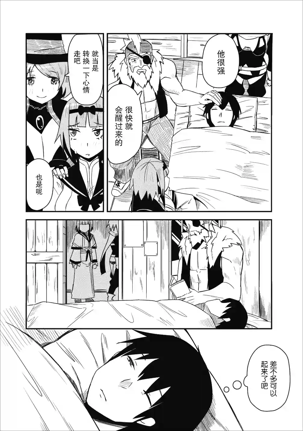 全班集体穿越但最强的我正在伪装最弱的商人第04话