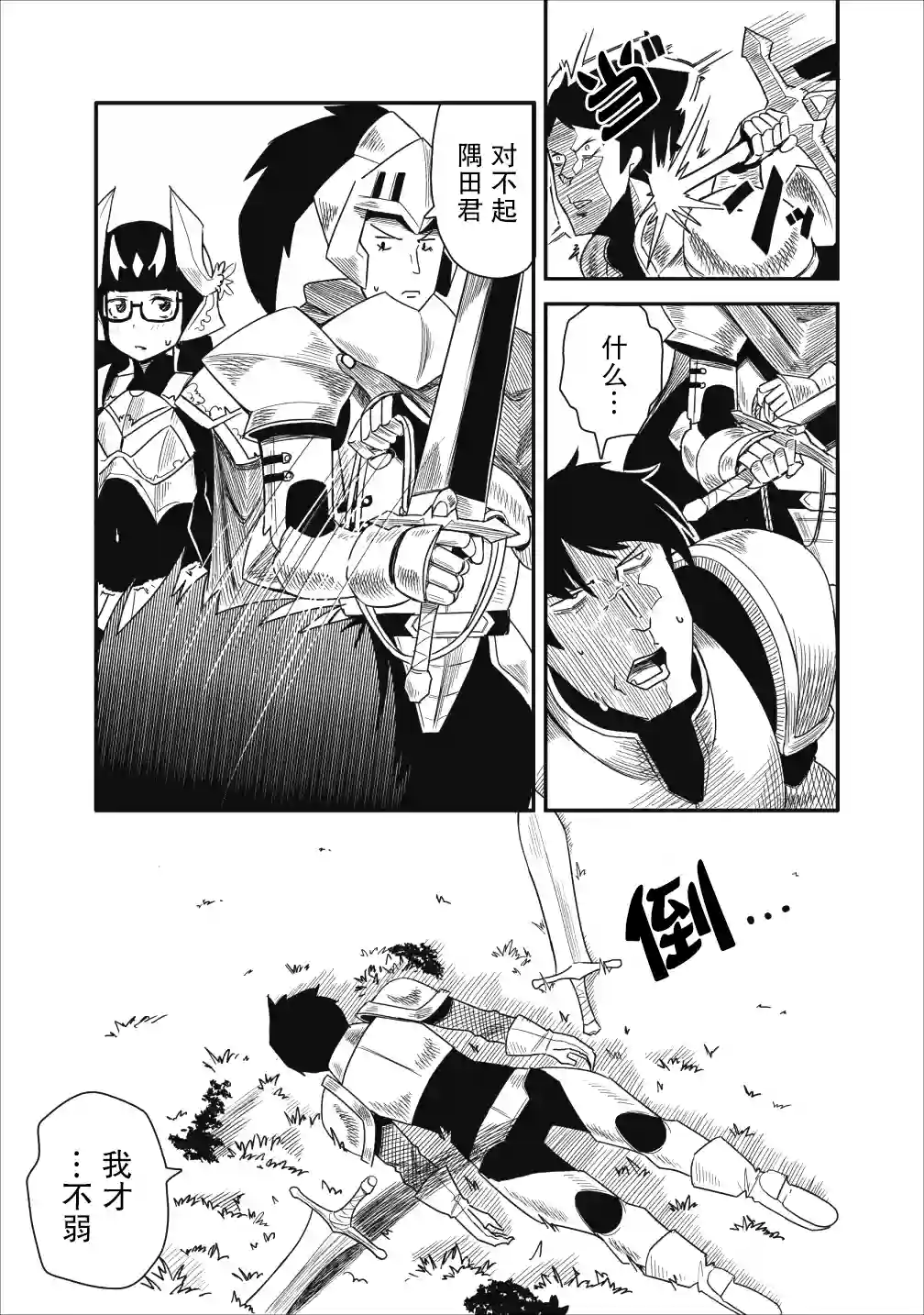 全班集体穿越但最强的我正在伪装最弱的商人第05话