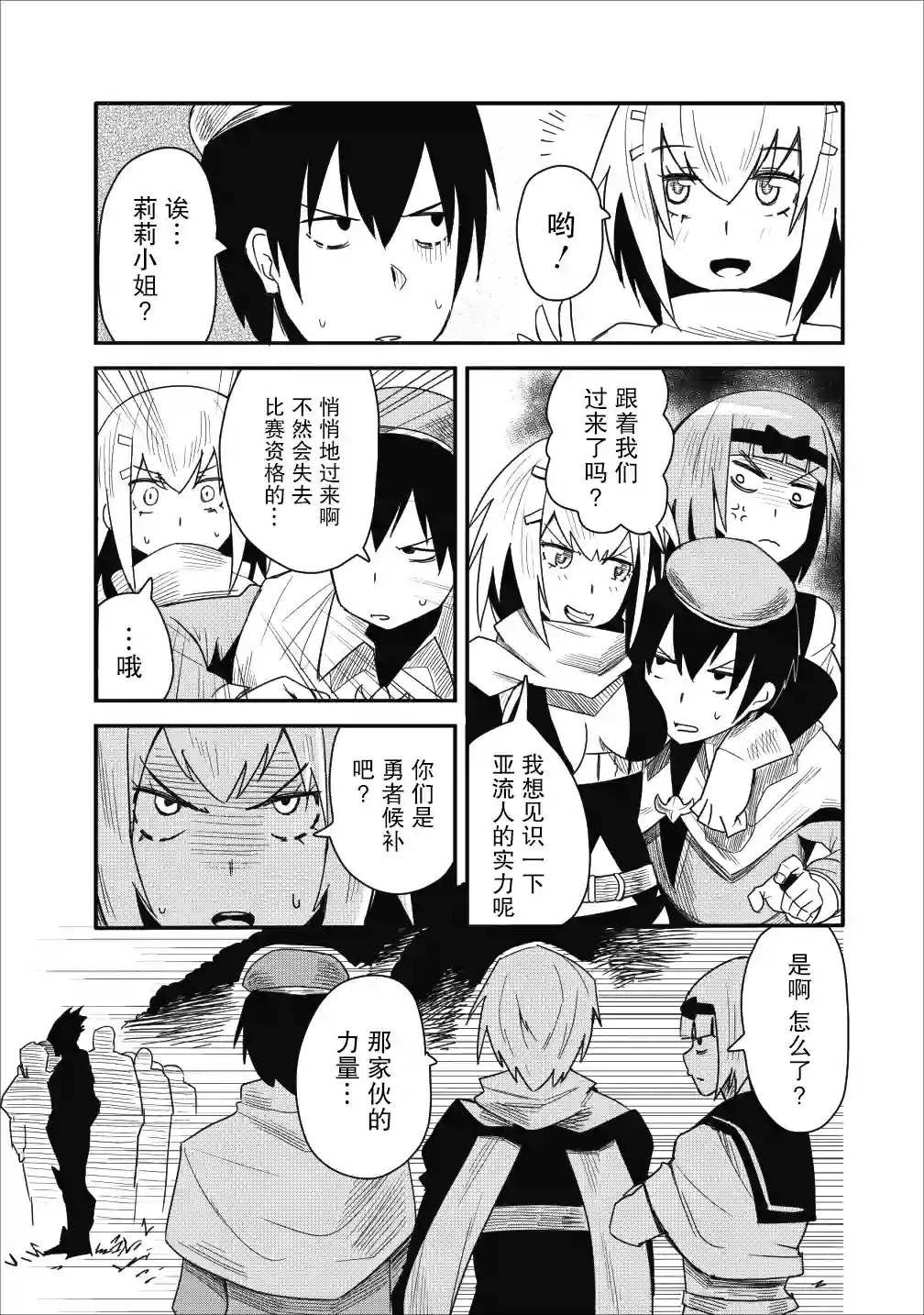 全班集体穿越但最强的我正在伪装最弱的商人第05话