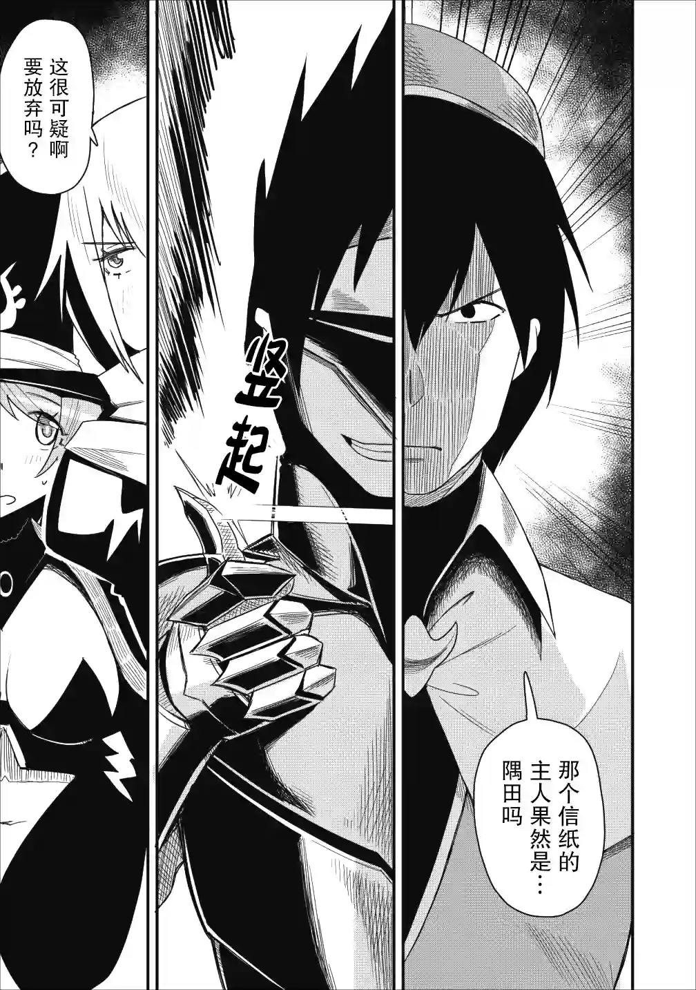 全班集体穿越但最强的我正在伪装最弱的商人第05话