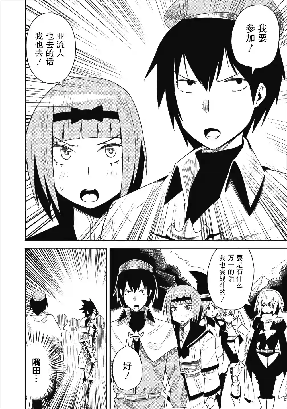 全班集体穿越但最强的我正在伪装最弱的商人第05话