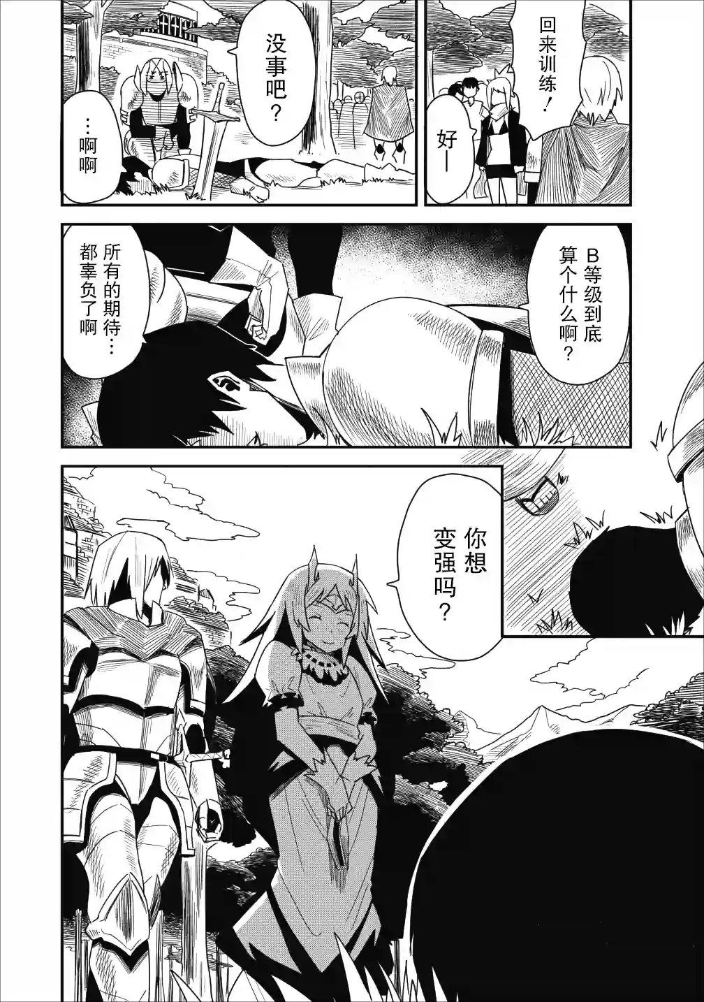 全班集体穿越但最强的我正在伪装最弱的商人第05话