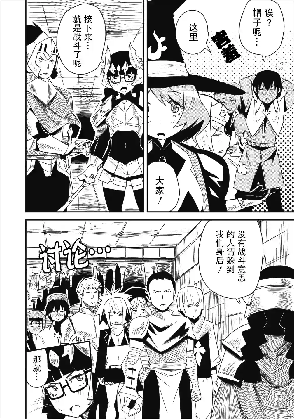 全班集体穿越但最强的我正在伪装最弱的商人第05话
