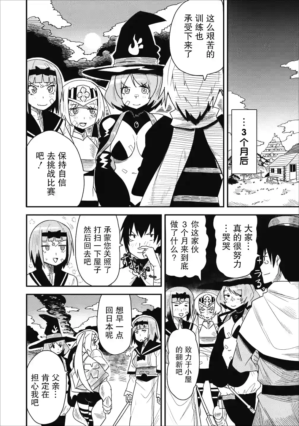 全班集体穿越但最强的我正在伪装最弱的商人第05话