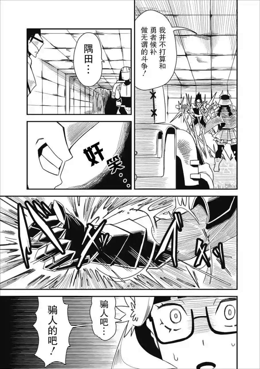 全班集体穿越但最强的我正在伪装最弱的商人第06话