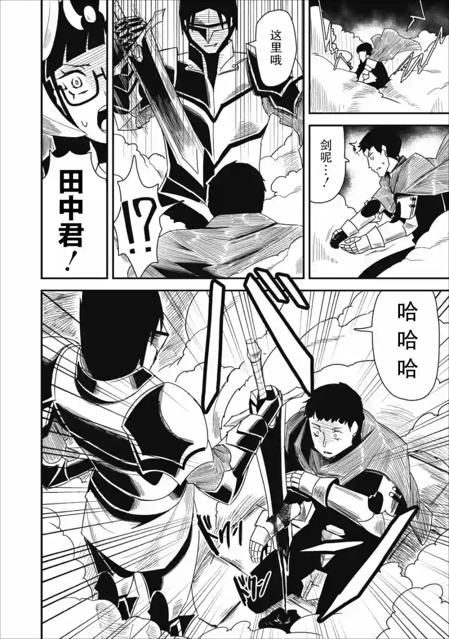 全班集体穿越但最强的我正在伪装最弱的商人第06话