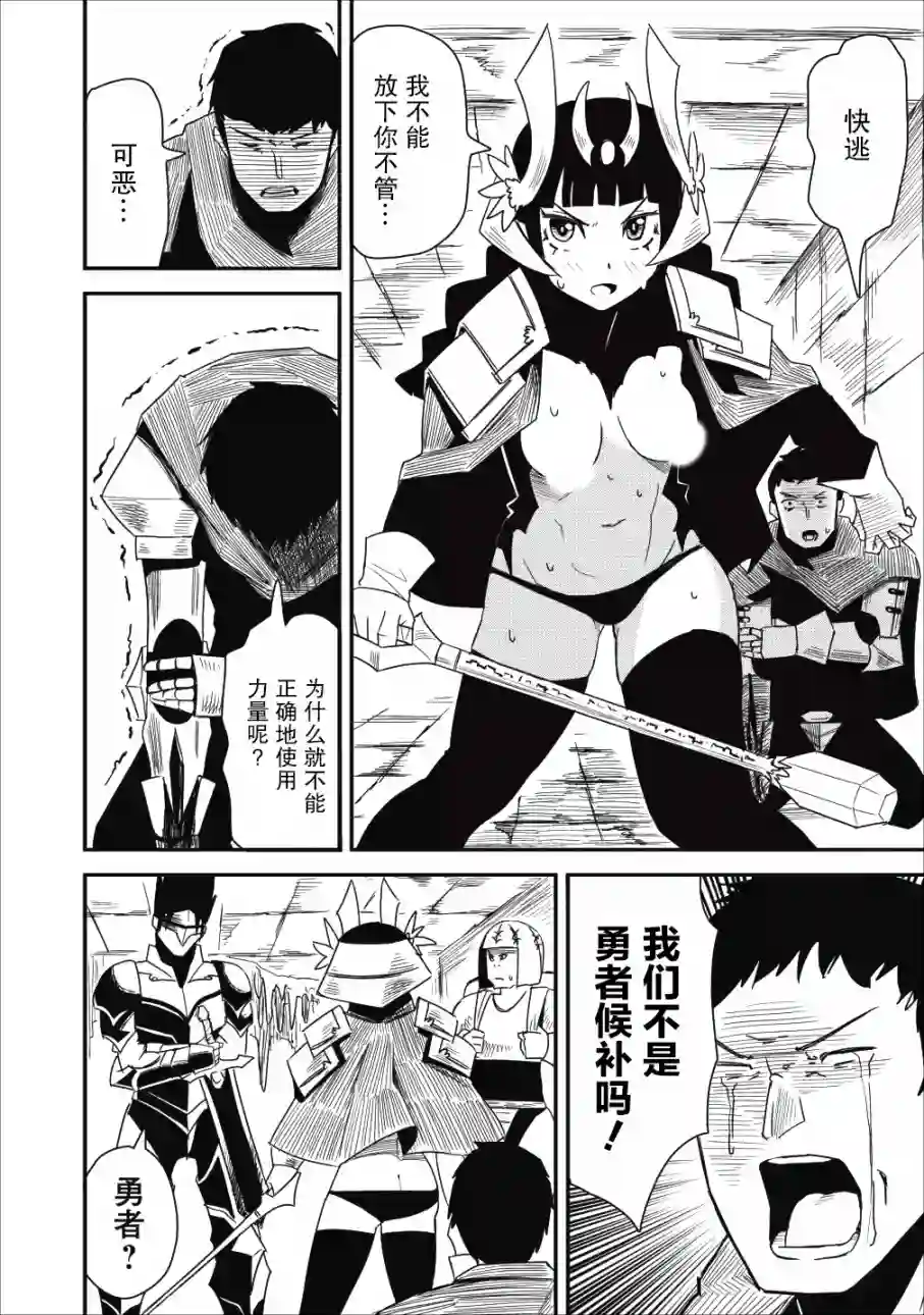 全班集体穿越但最强的我正在伪装最弱的商人第06话