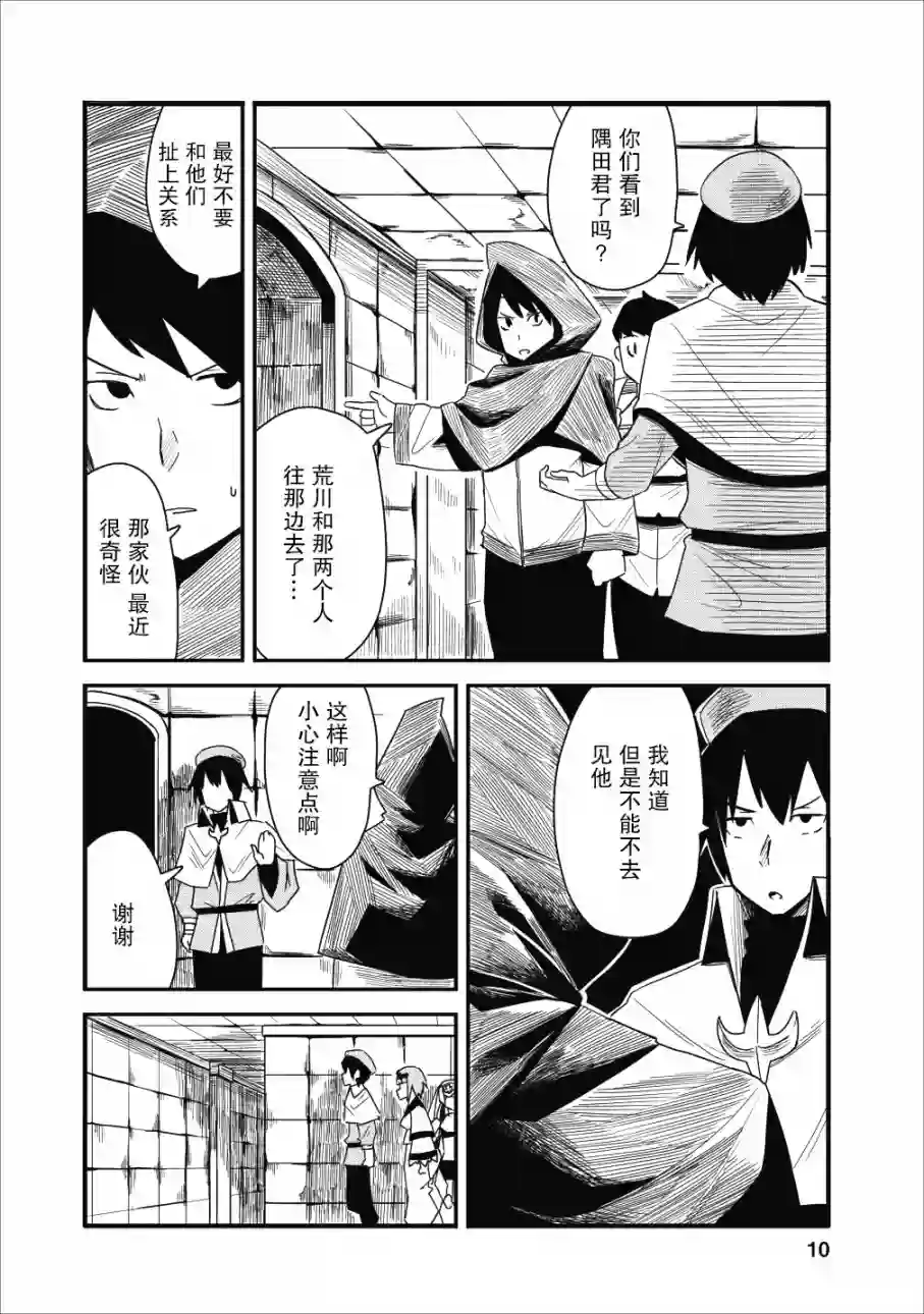 全班集体穿越但最强的我正在伪装最弱的商人第06话