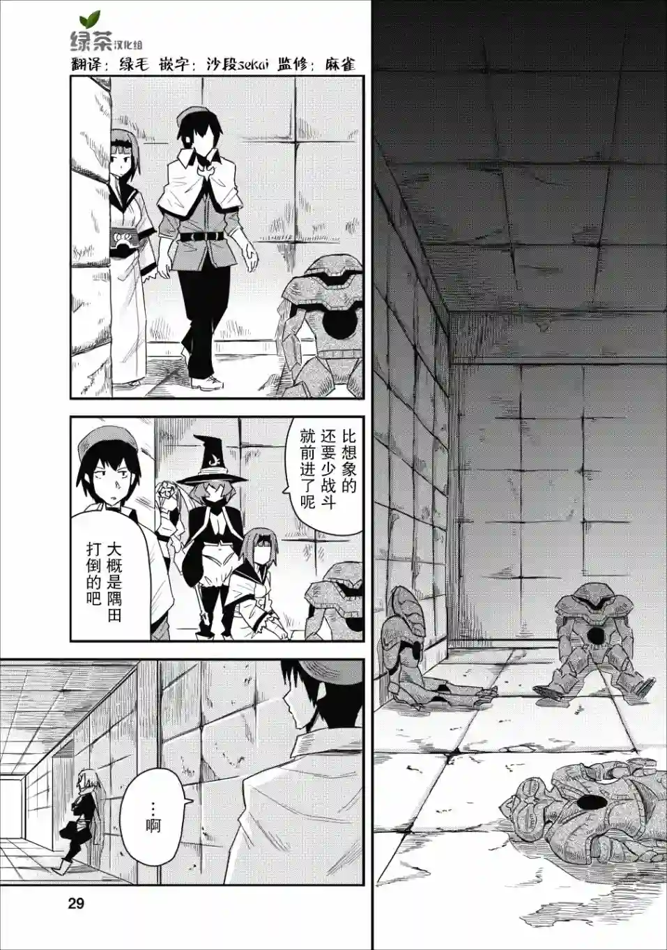 全班集体穿越但最强的我正在伪装最弱的商人第07话