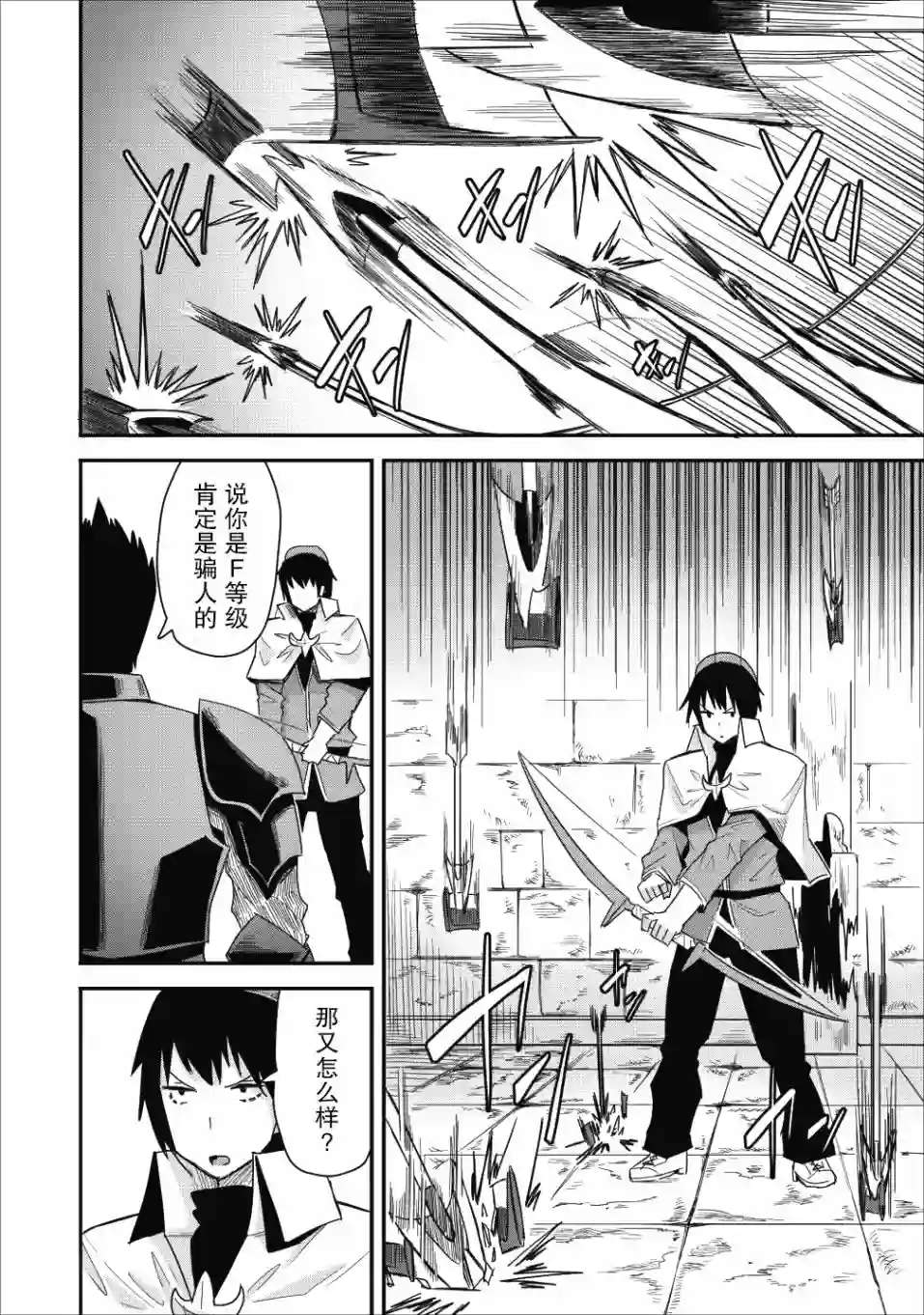 全班集体穿越但最强的我正在伪装最弱的商人第07话
